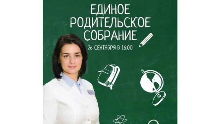 Родители учащихся Новоникулинской СШ - участники единого родительского собрания.